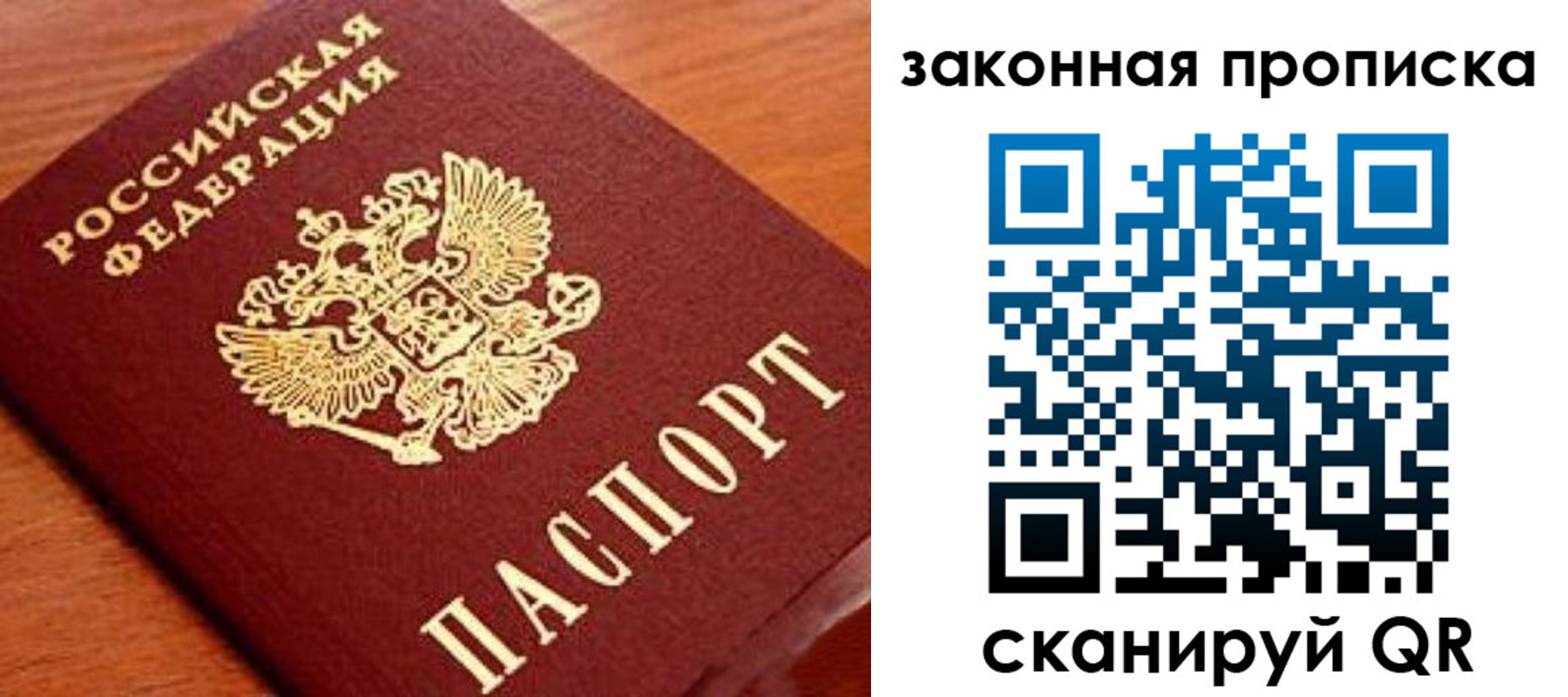 прописка в Челябинской области