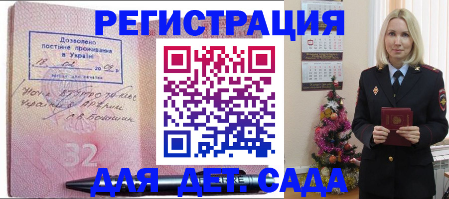 прописка в Челябинской области