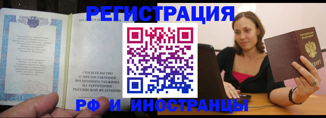 прописка для работы в Челябинской области